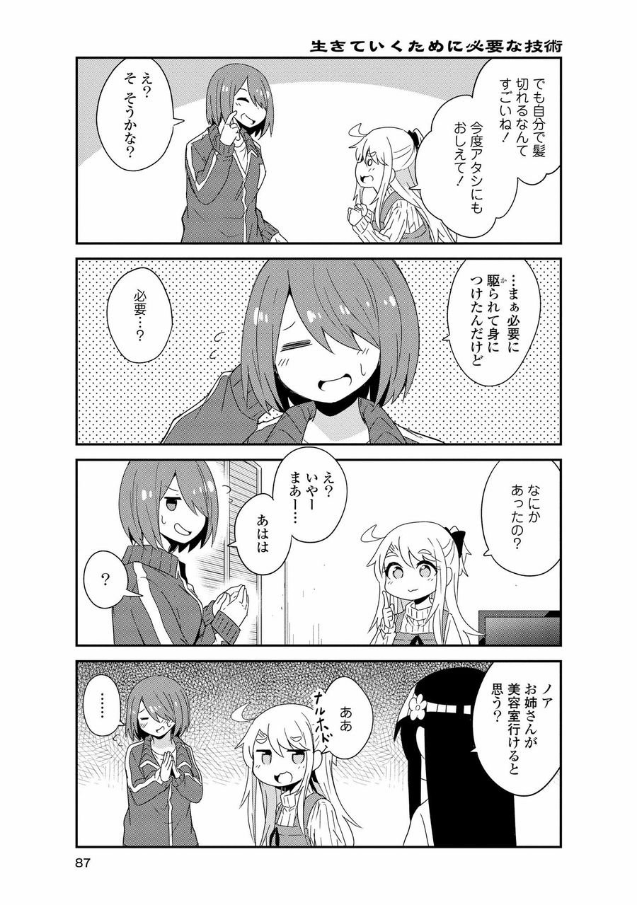 Wataten! An Angel Flew Down to Me 私に天使が舞い降りた！ 第41話 - Page 7