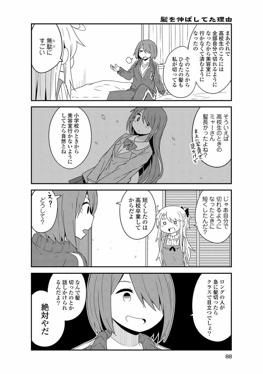 Wataten! An Angel Flew Down to Me 私に天使が舞い降りた！ 第41話 - Page 8