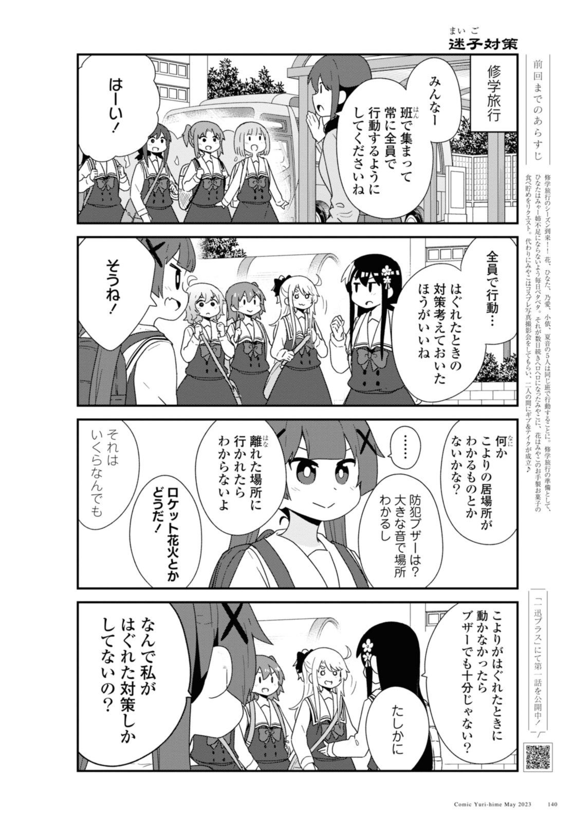 Wataten! An Angel Flew Down to Me 私に天使が舞い降りた！ - 第105話 - Page 2