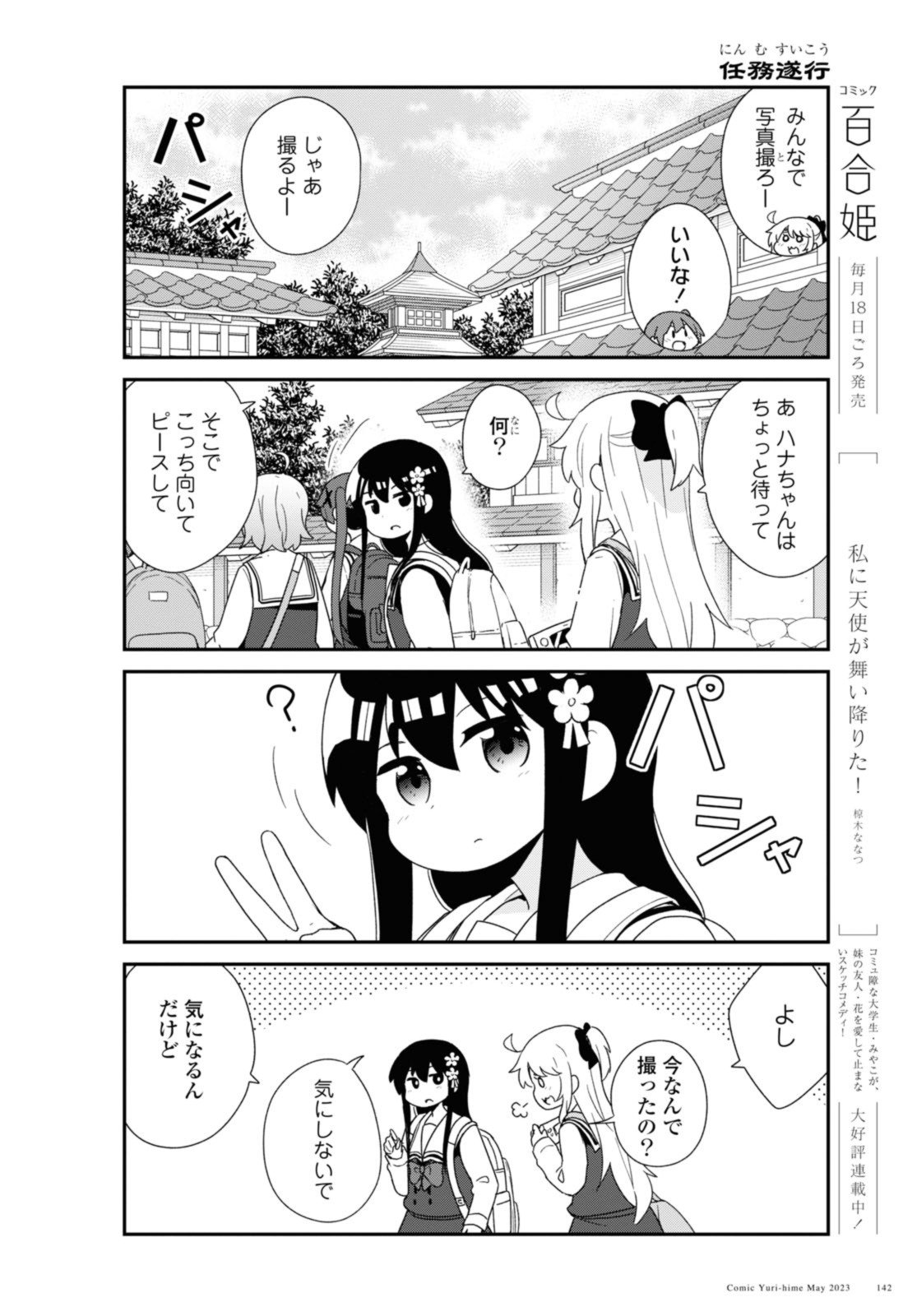 Wataten! An Angel Flew Down to Me 私に天使が舞い降りた！ - 第105話 - Page 4