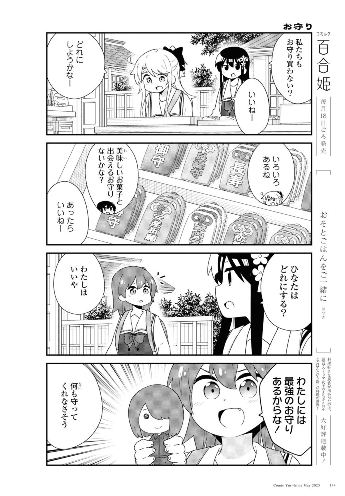 Wataten! An Angel Flew Down to Me 私に天使が舞い降りた！ - 第105話 - Page 6