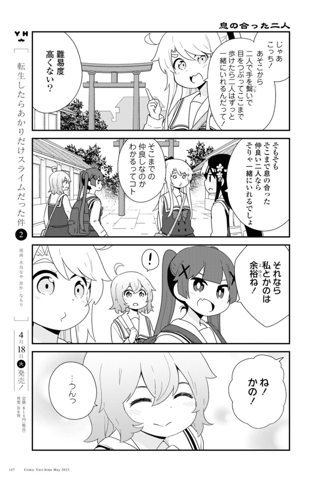 Wataten! An Angel Flew Down to Me 私に天使が舞い降りた！ - 第105話 - Page 9