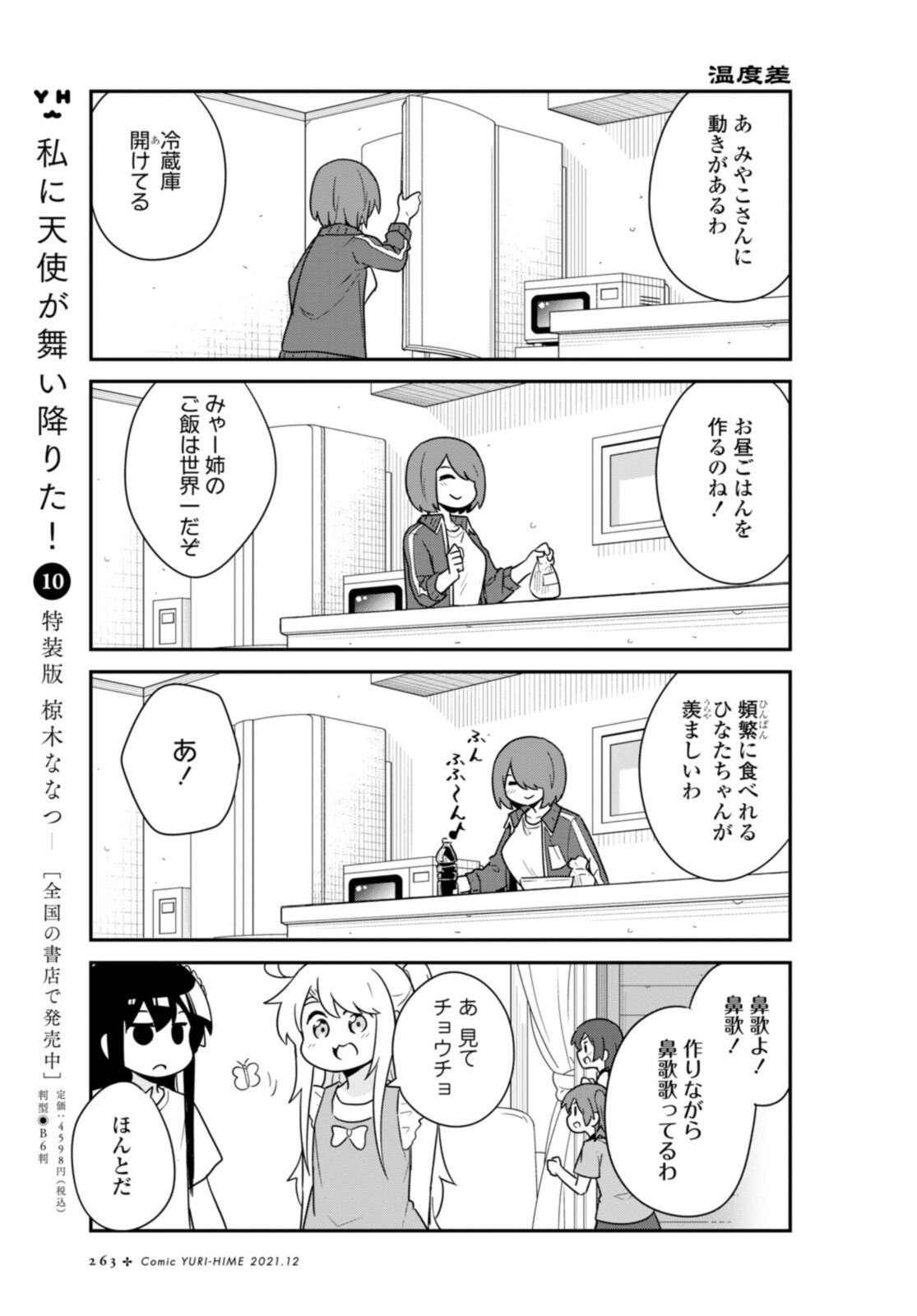 Wataten! An Angel Flew Down to Me 私に天使が舞い降りた！ - 第90話 - Page 11