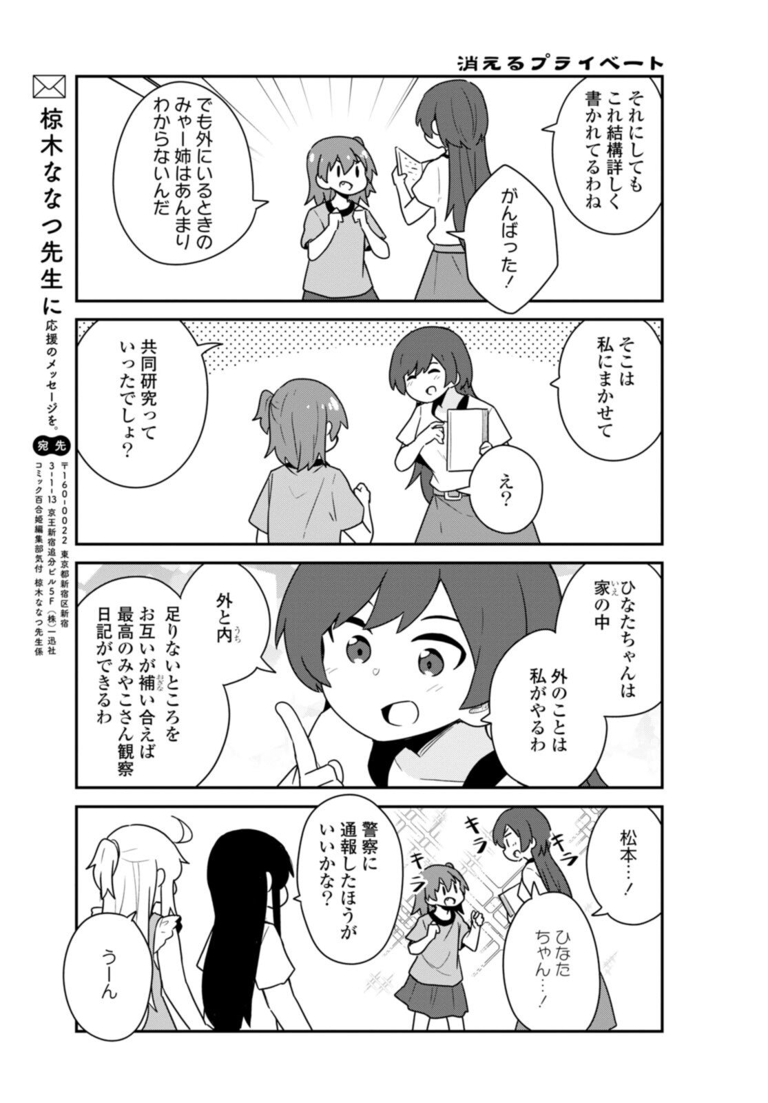 Wataten! An Angel Flew Down to Me 私に天使が舞い降りた！ - 第90話 - Page 13