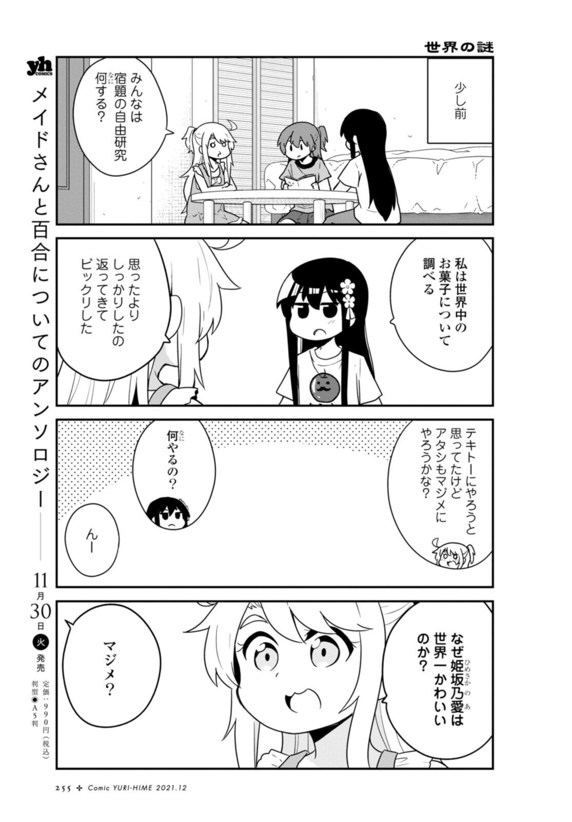 Wataten! An Angel Flew Down to Me 私に天使が舞い降りた！ - 第90話 - Page 3