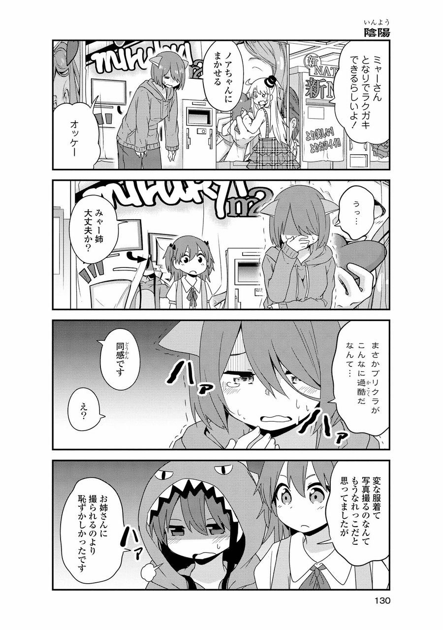 Wataten! An Angel Flew Down to Me 私に天使が舞い降りた！ 第43話 - Page 12