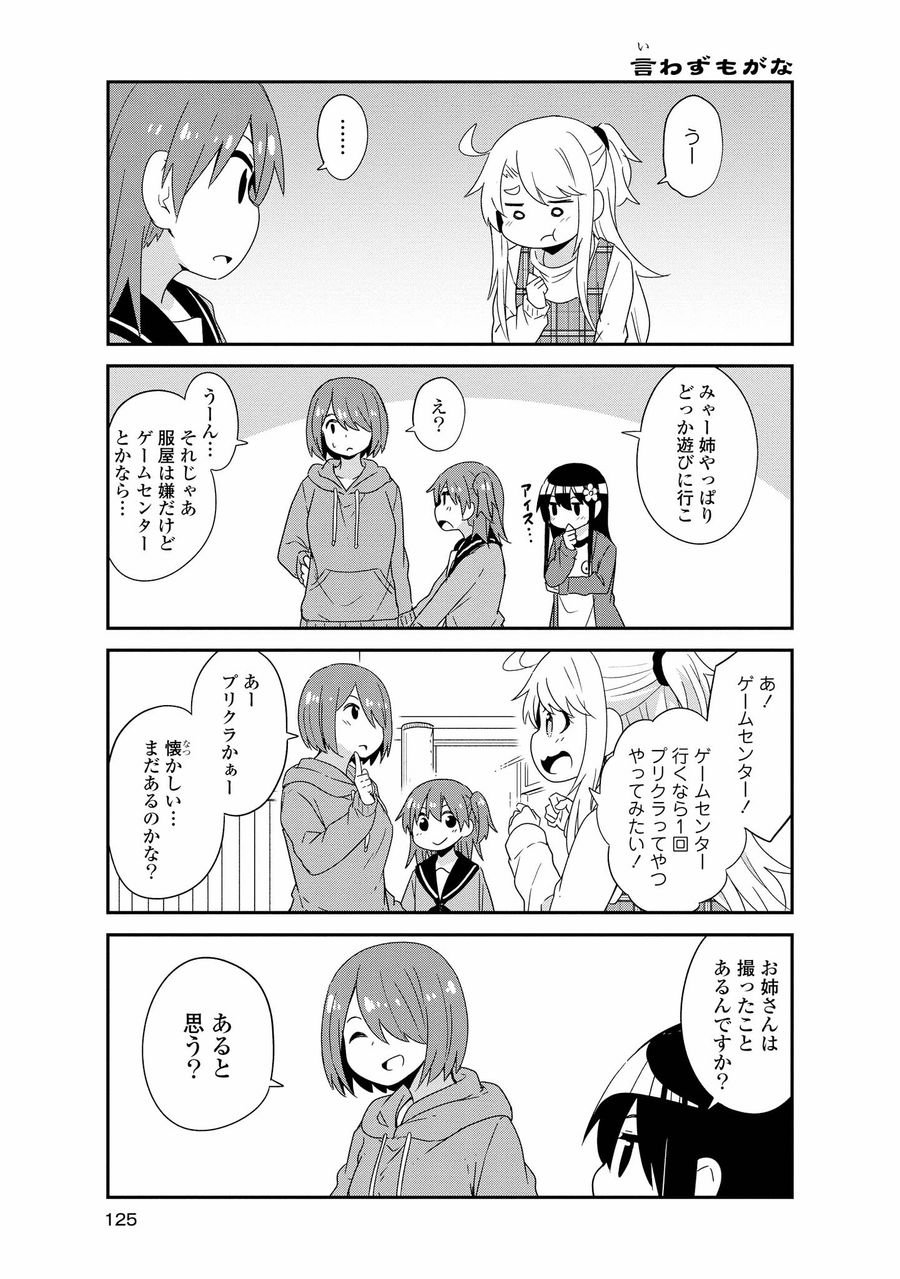 Wataten! An Angel Flew Down to Me 私に天使が舞い降りた！ 第43話 - Page 7