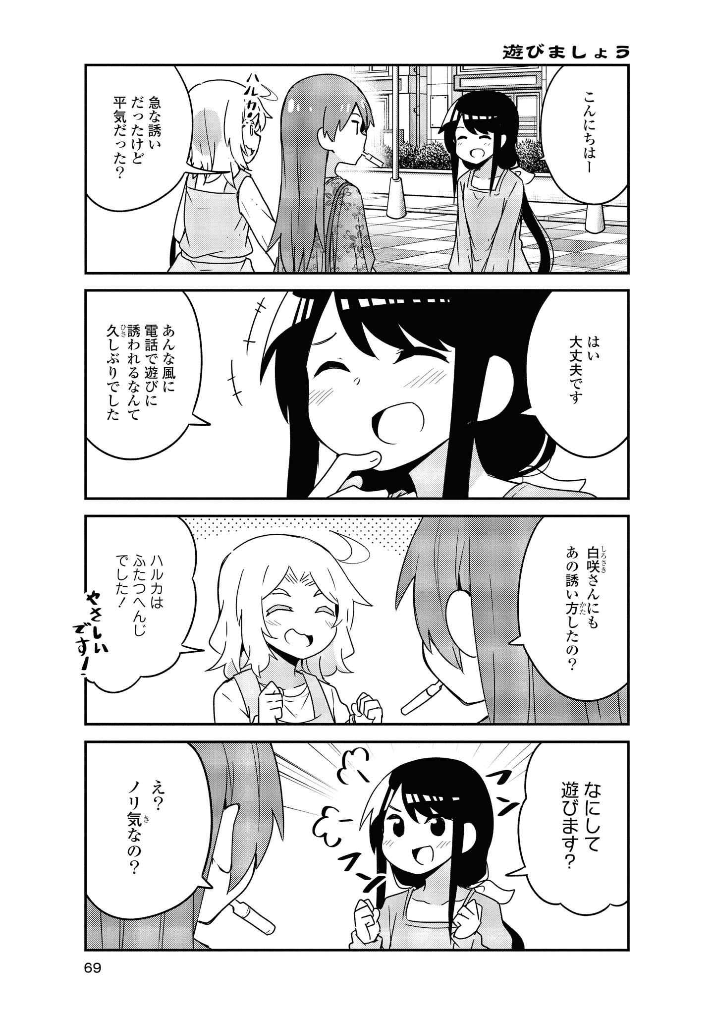 Wataten! An Angel Flew Down to Me 私に天使が舞い降りた！ 第56話 - Page 3