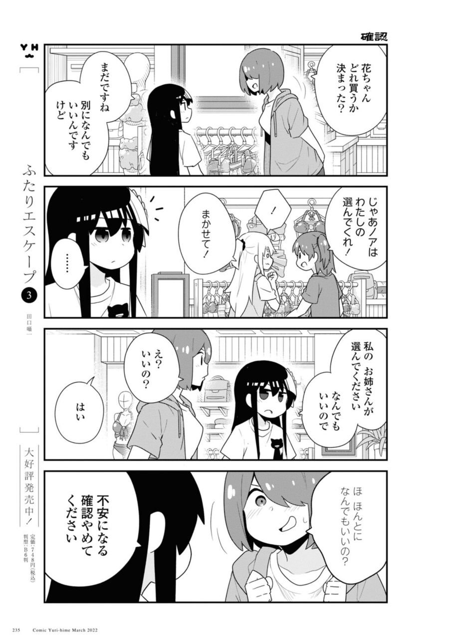 Wataten! An Angel Flew Down to Me 私に天使が舞い降りた！ 第93話 - Page 11