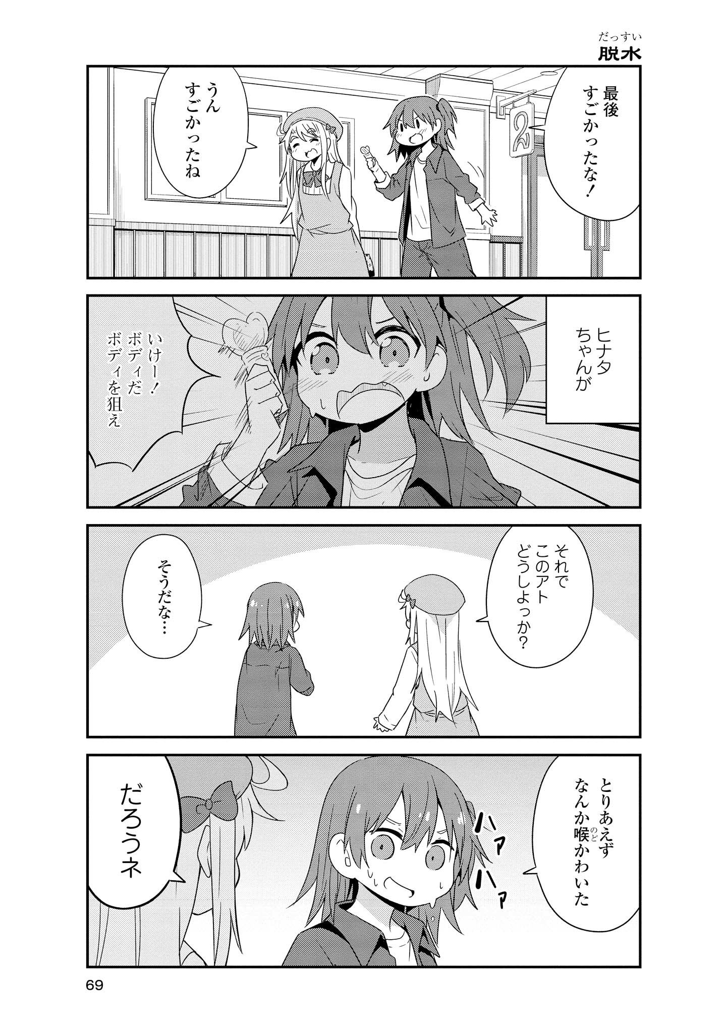 Wataten! An Angel Flew Down to Me 私に天使が舞い降りた！ 第33話 - Page 9