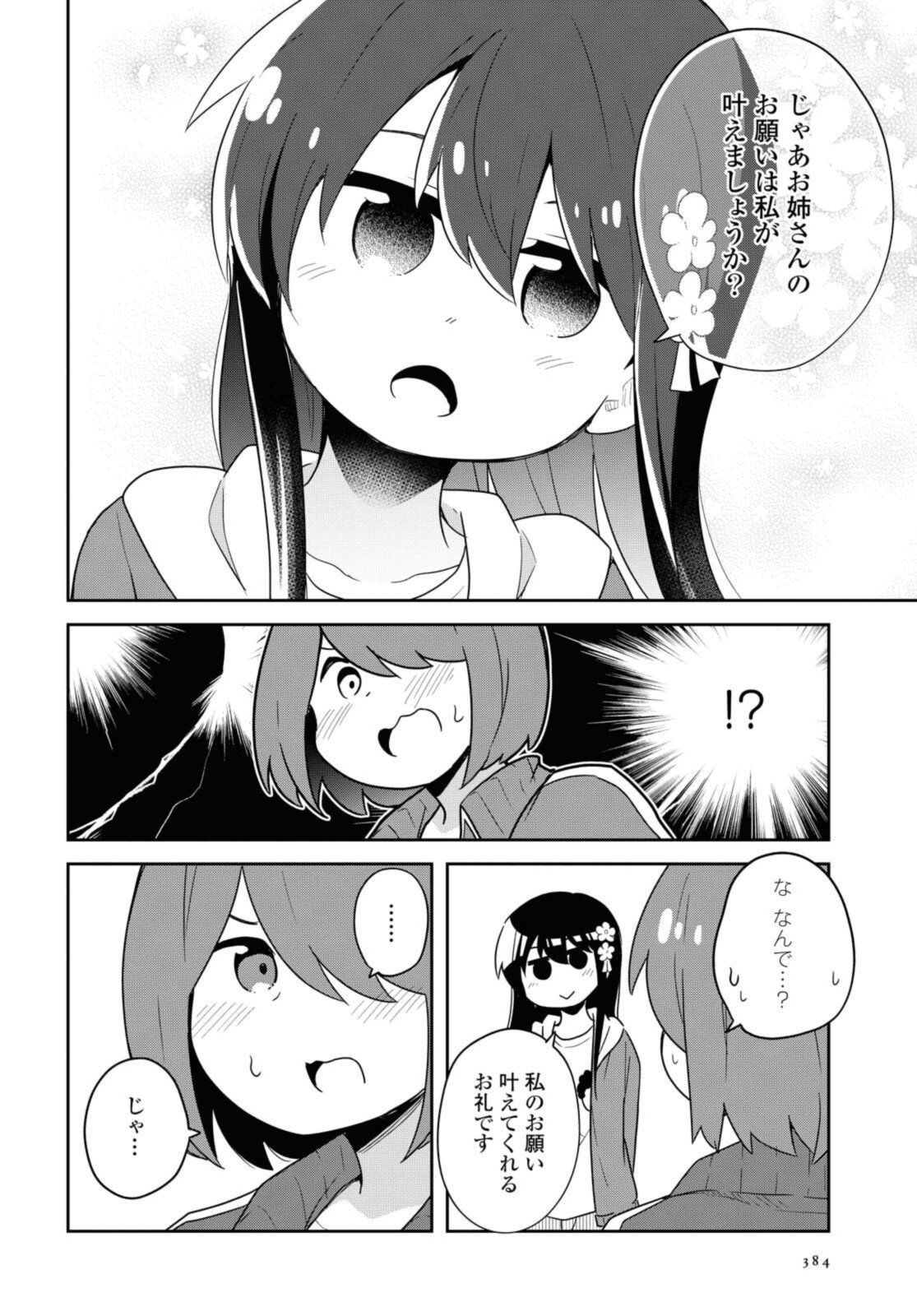 Wataten! An Angel Flew Down to Me 私に天使が舞い降りた！ 第85話 - Page 14