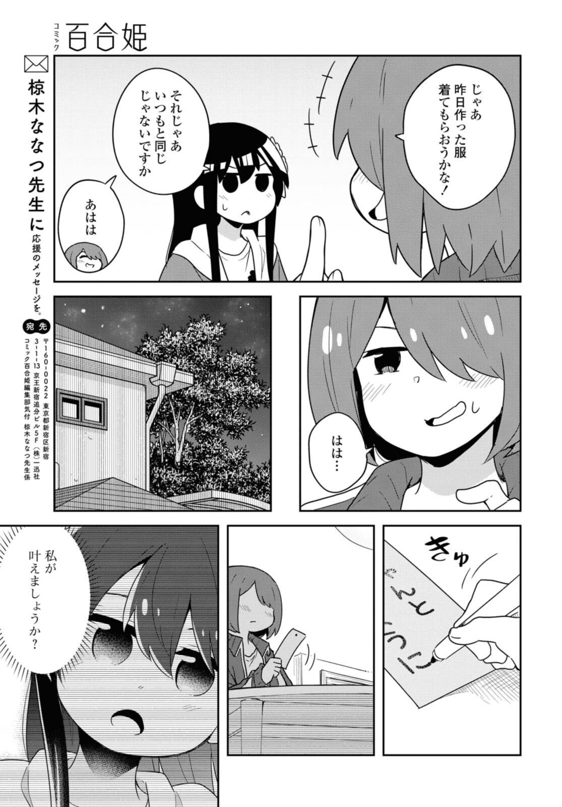 Wataten! An Angel Flew Down to Me 私に天使が舞い降りた！ 第85話 - Page 15