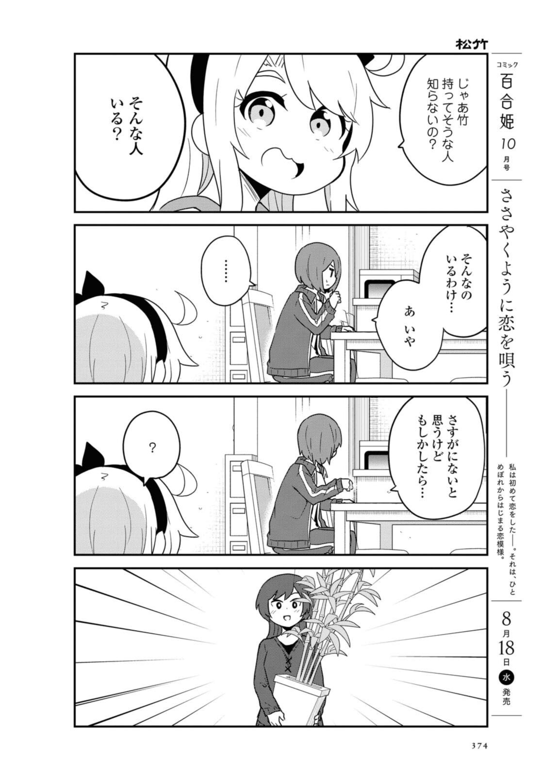 Wataten! An Angel Flew Down to Me 私に天使が舞い降りた！ - 第85話 - Page 4