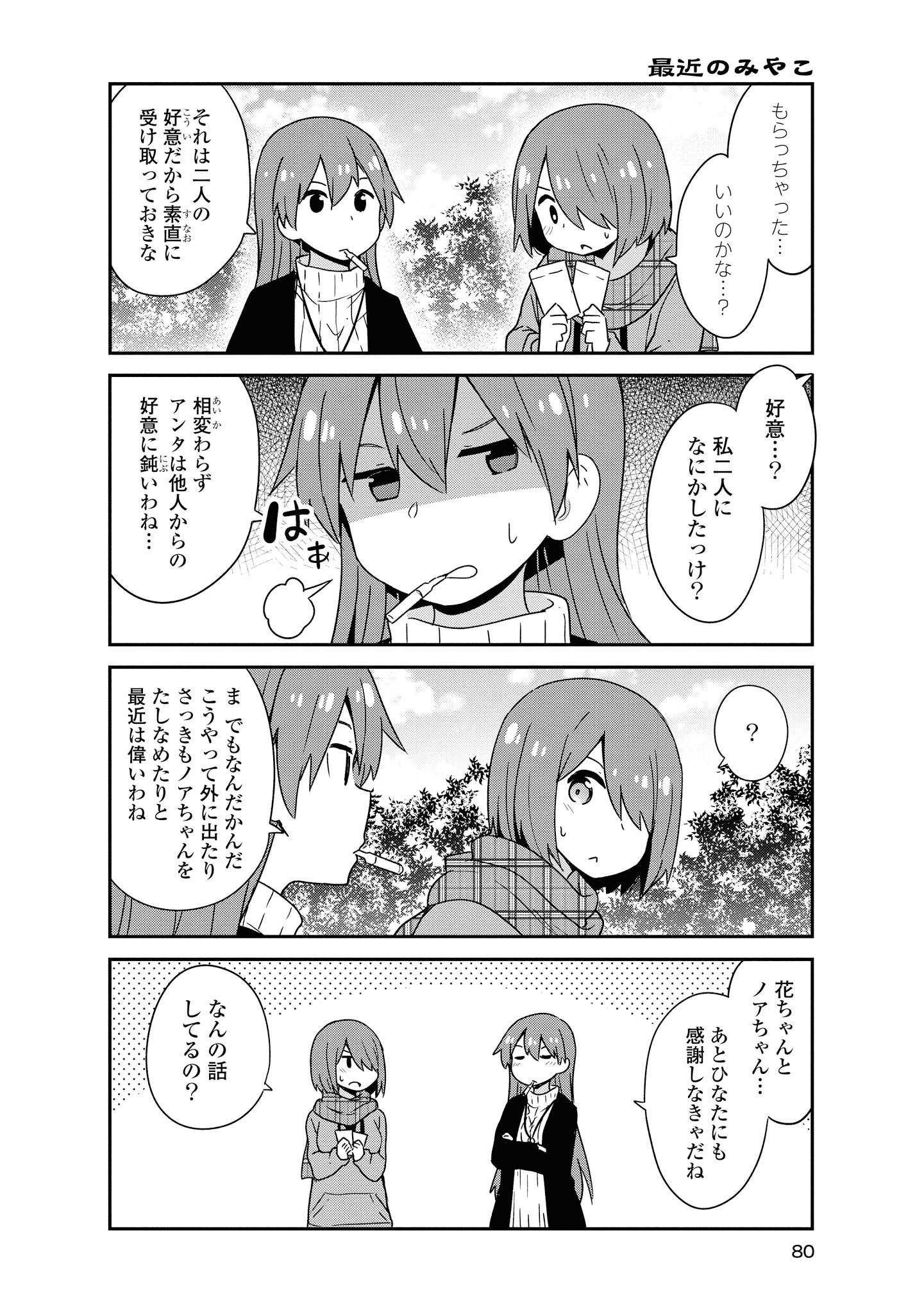 Wataten! An Angel Flew Down to Me 私に天使が舞い降りた！ - 第48話 - Page 10