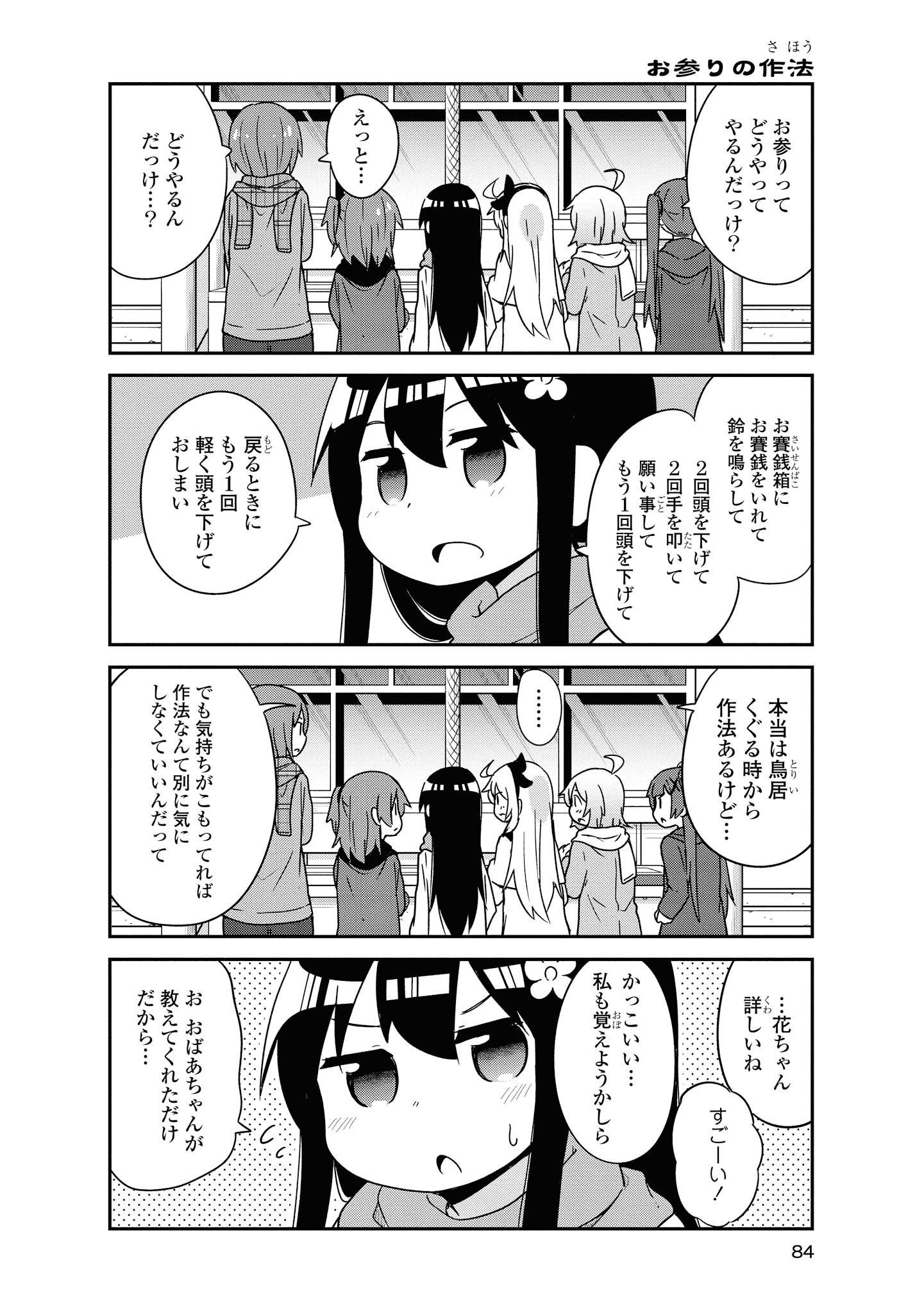 Wataten! An Angel Flew Down to Me 私に天使が舞い降りた！ - 第48話 - Page 14