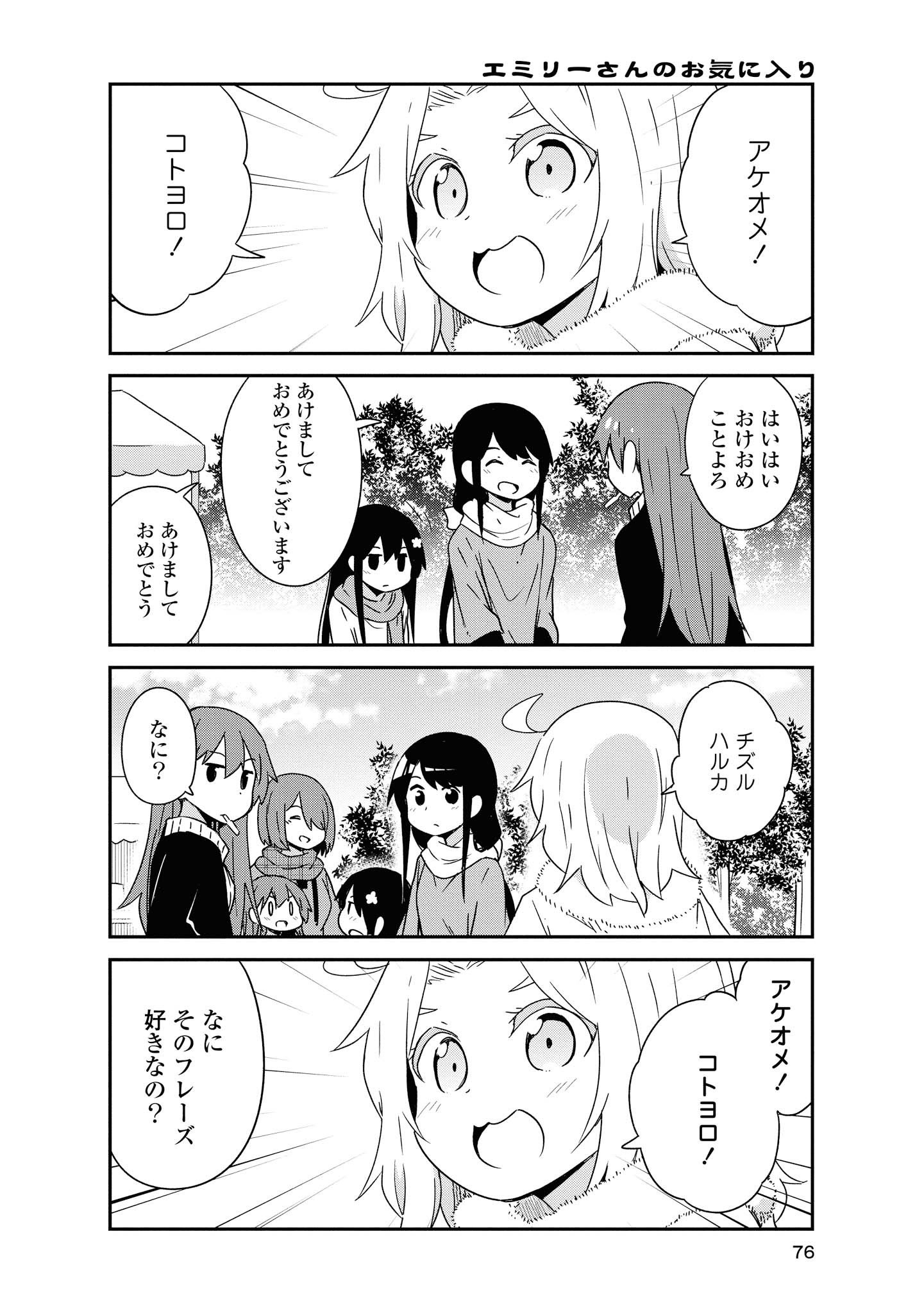 Wataten! An Angel Flew Down to Me 私に天使が舞い降りた！ - 第48話 - Page 6