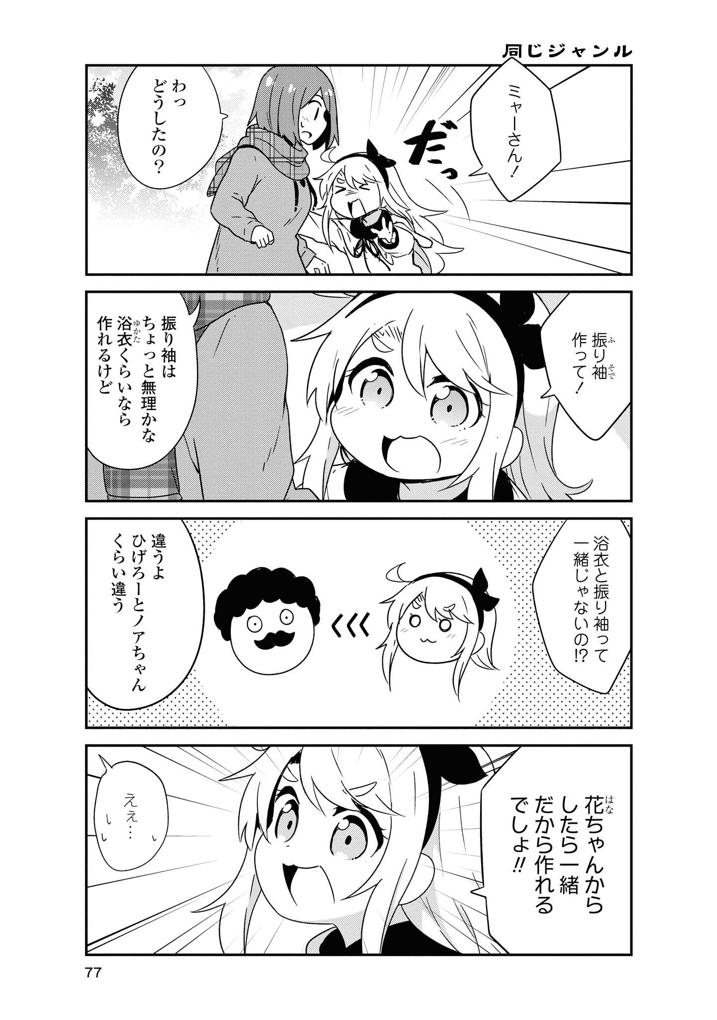 Wataten! An Angel Flew Down to Me 私に天使が舞い降りた！ - 第48話 - Page 7