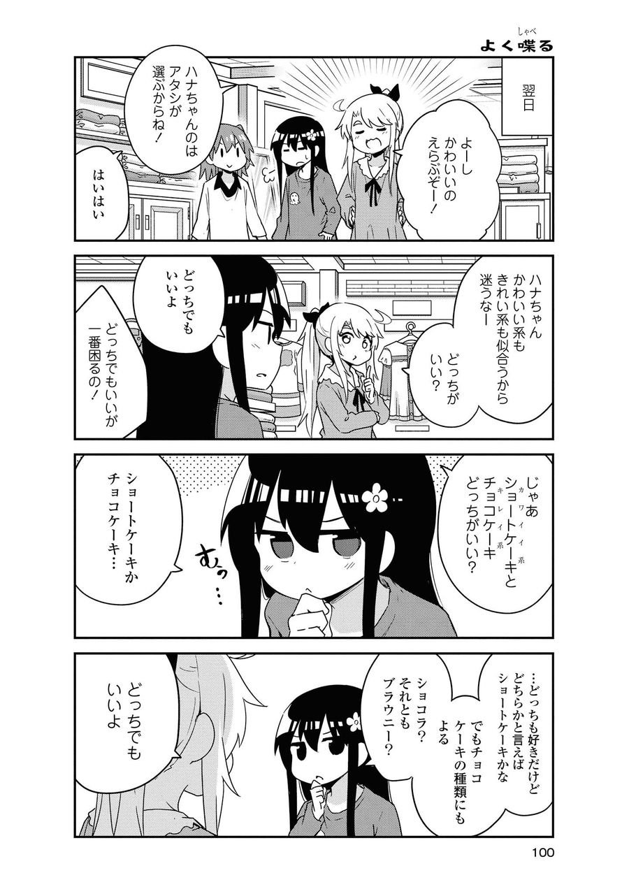 Wataten! An Angel Flew Down to Me 私に天使が舞い降りた！ 第58話 - Page 6