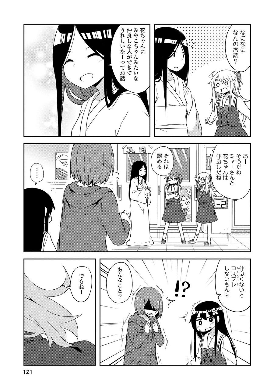 Wataten! An Angel Flew Down to Me 私に天使が舞い降りた！ 第35話 - Page 15