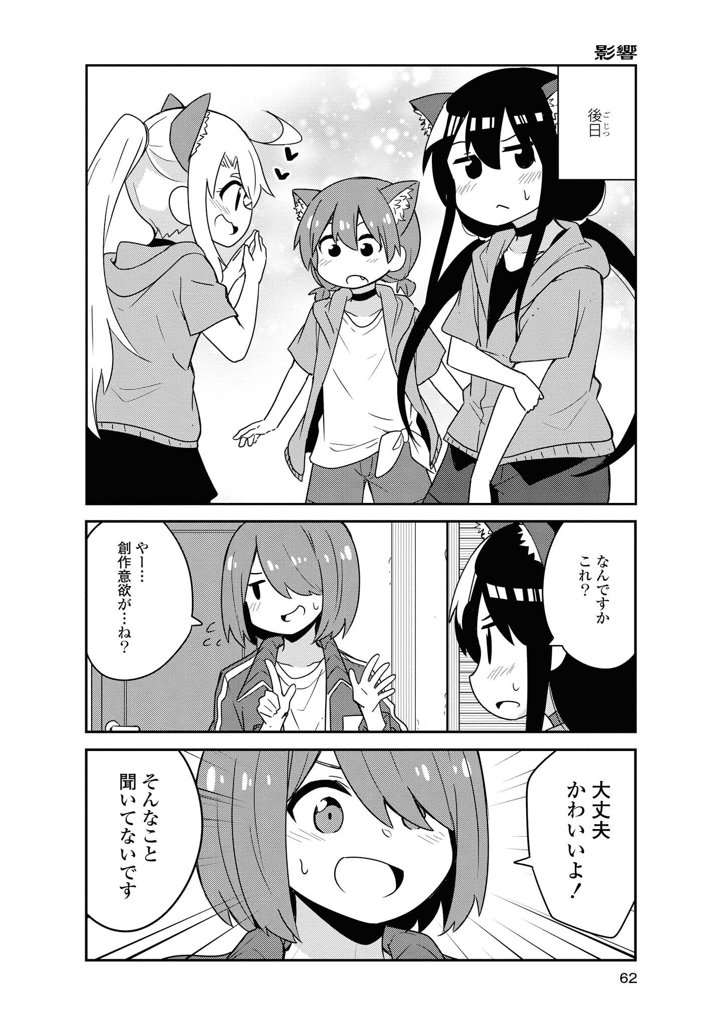 Wataten! An Angel Flew Down to Me 私に天使が舞い降りた！ 第55話 - Page 14