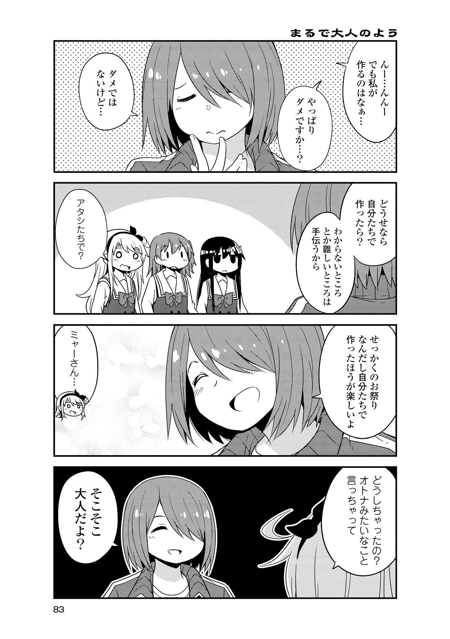 Wataten! An Angel Flew Down to Me 私に天使が舞い降りた！ 第34話 - Page 5