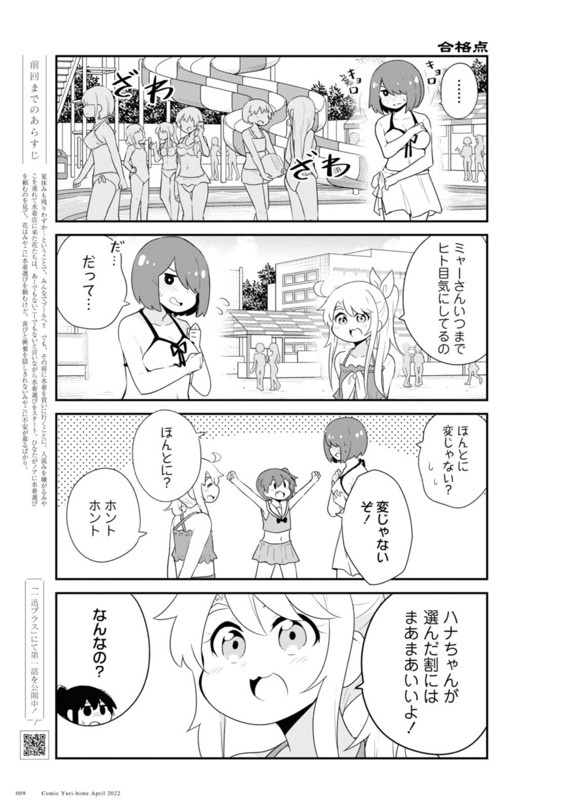 Wataten! An Angel Flew Down to Me 私に天使が舞い降りた！ 第94.1話 - Page 5