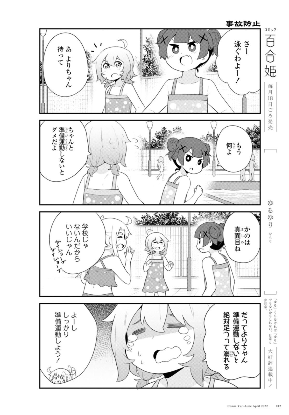 Wataten! An Angel Flew Down to Me 私に天使が舞い降りた！ 第94.1話 - Page 8