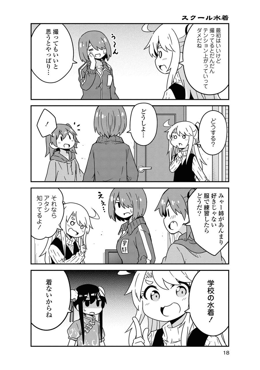 Wataten! An Angel Flew Down to Me 私に天使が舞い降りた！ 第52話 - Page 16