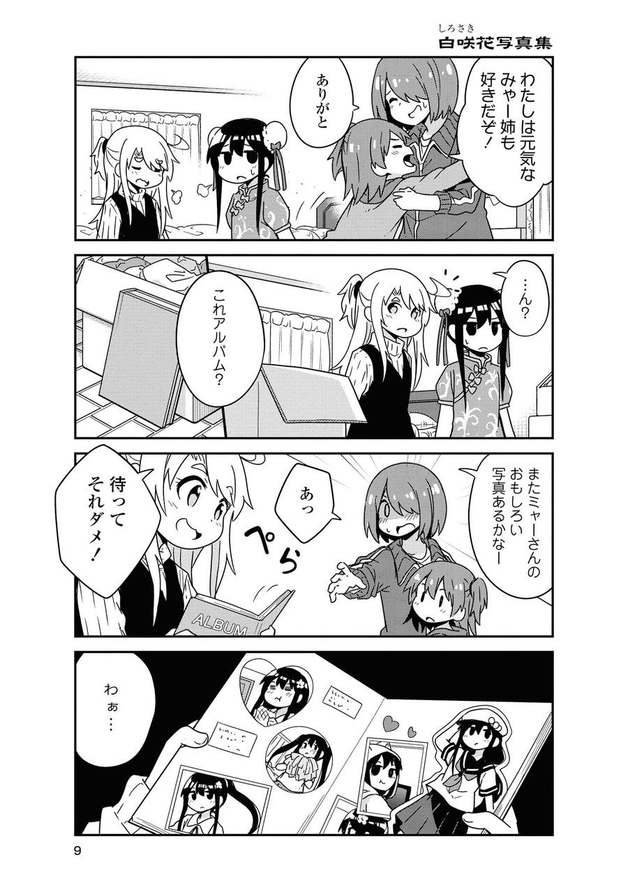 Wataten! An Angel Flew Down to Me 私に天使が舞い降りた！ 第52話 - Page 7