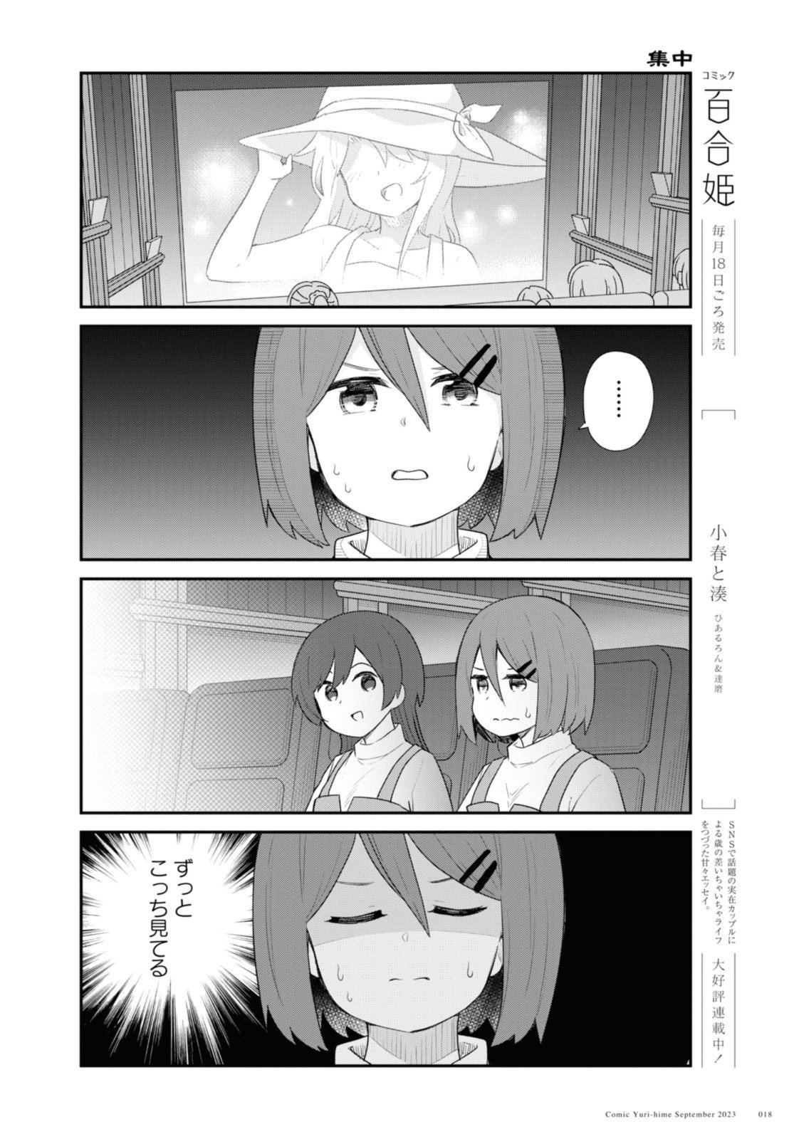 Wataten! An Angel Flew Down to Me 私に天使が舞い降りた！ 第108.2話 - Page 2