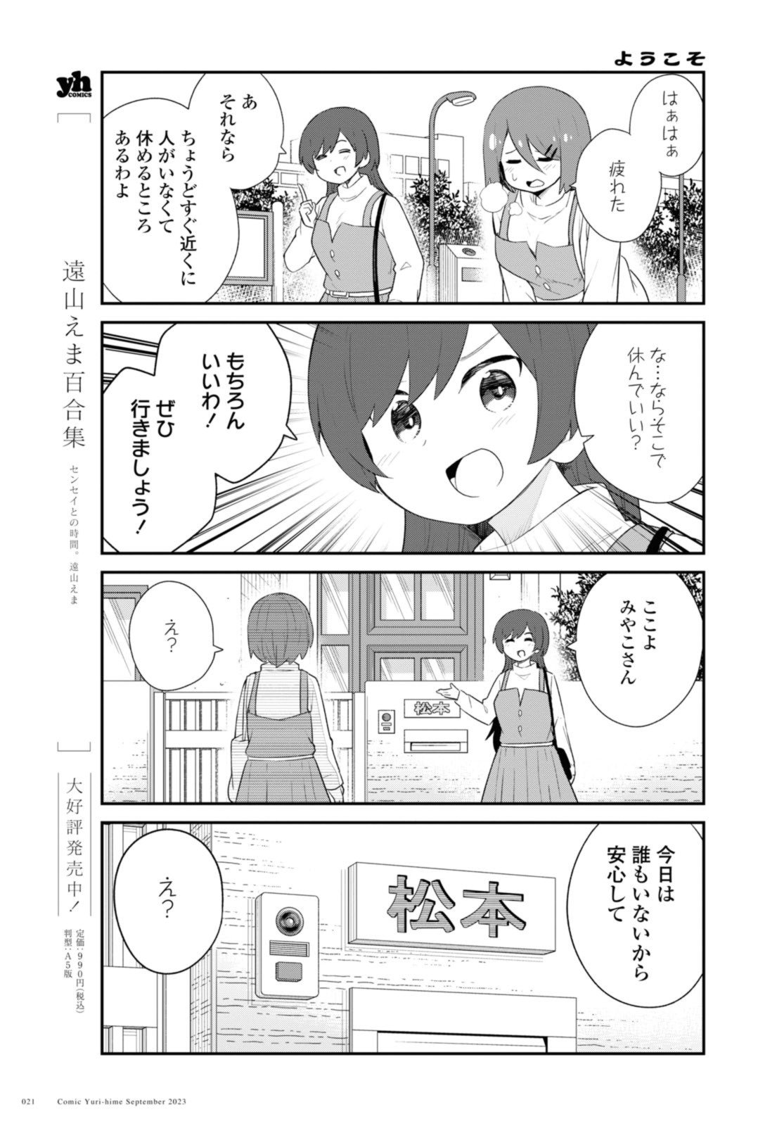 Wataten! An Angel Flew Down to Me 私に天使が舞い降りた！ 第108.2話 - Page 5