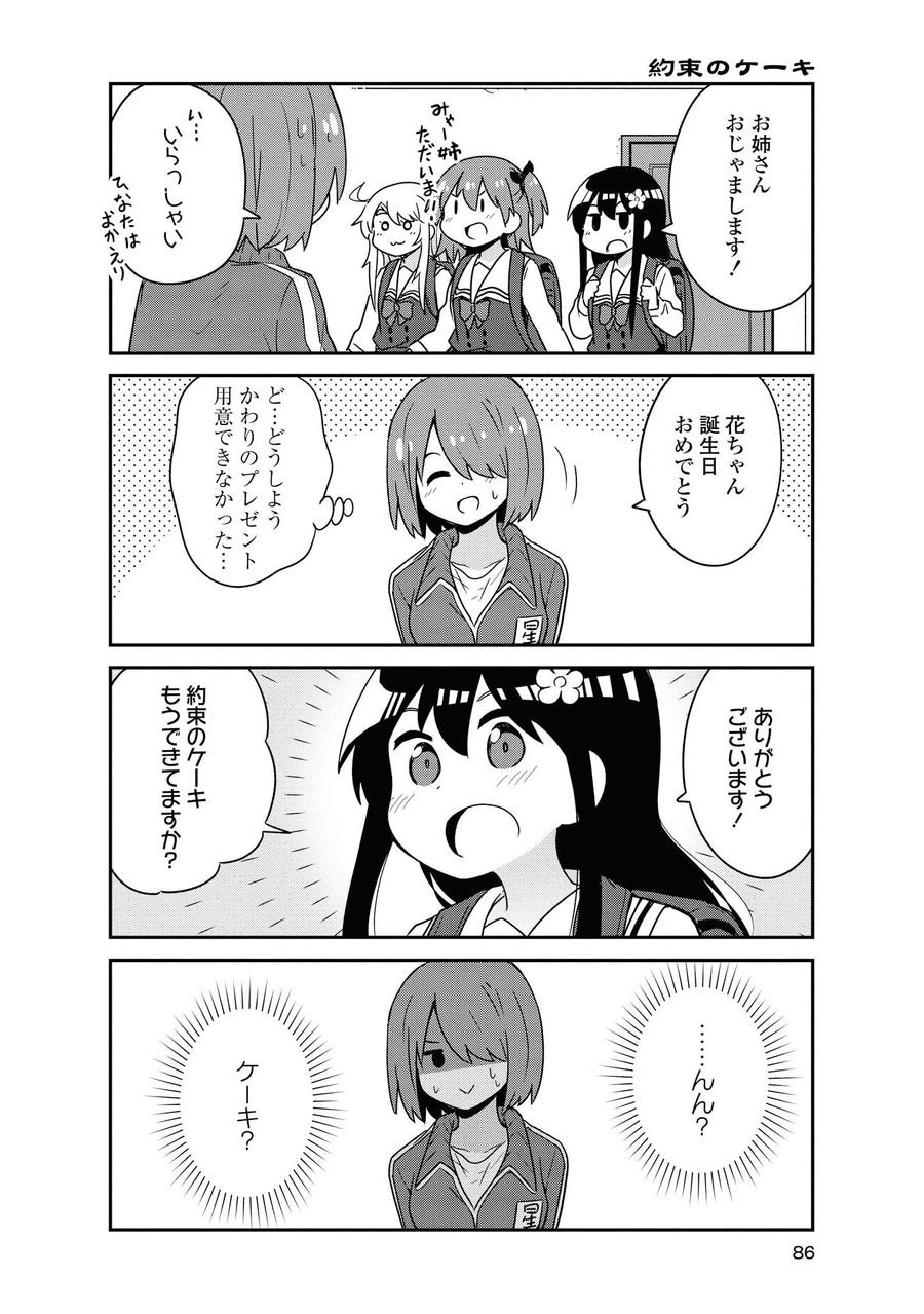 Wataten! An Angel Flew Down to Me 私に天使が舞い降りた！ 第57話 - Page 10