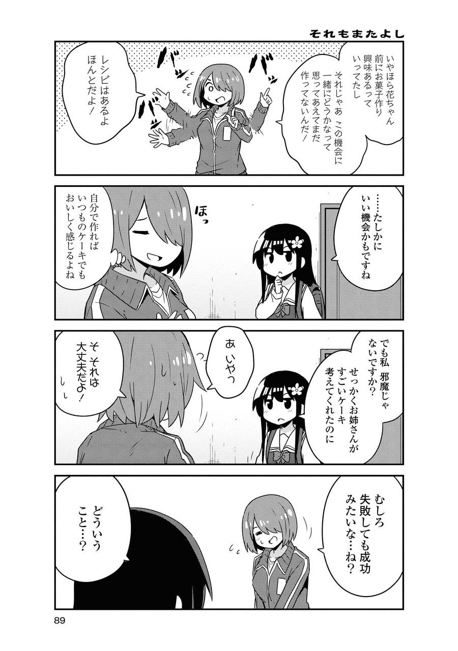 Wataten! An Angel Flew Down to Me 私に天使が舞い降りた！ 第57話 - Page 13