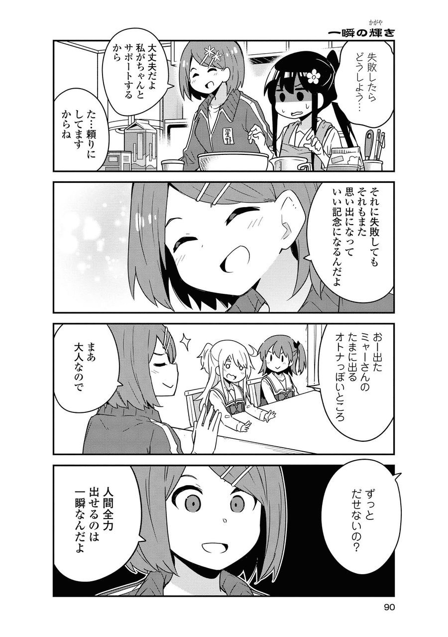 Wataten! An Angel Flew Down to Me 私に天使が舞い降りた！ 第57話 - Page 14