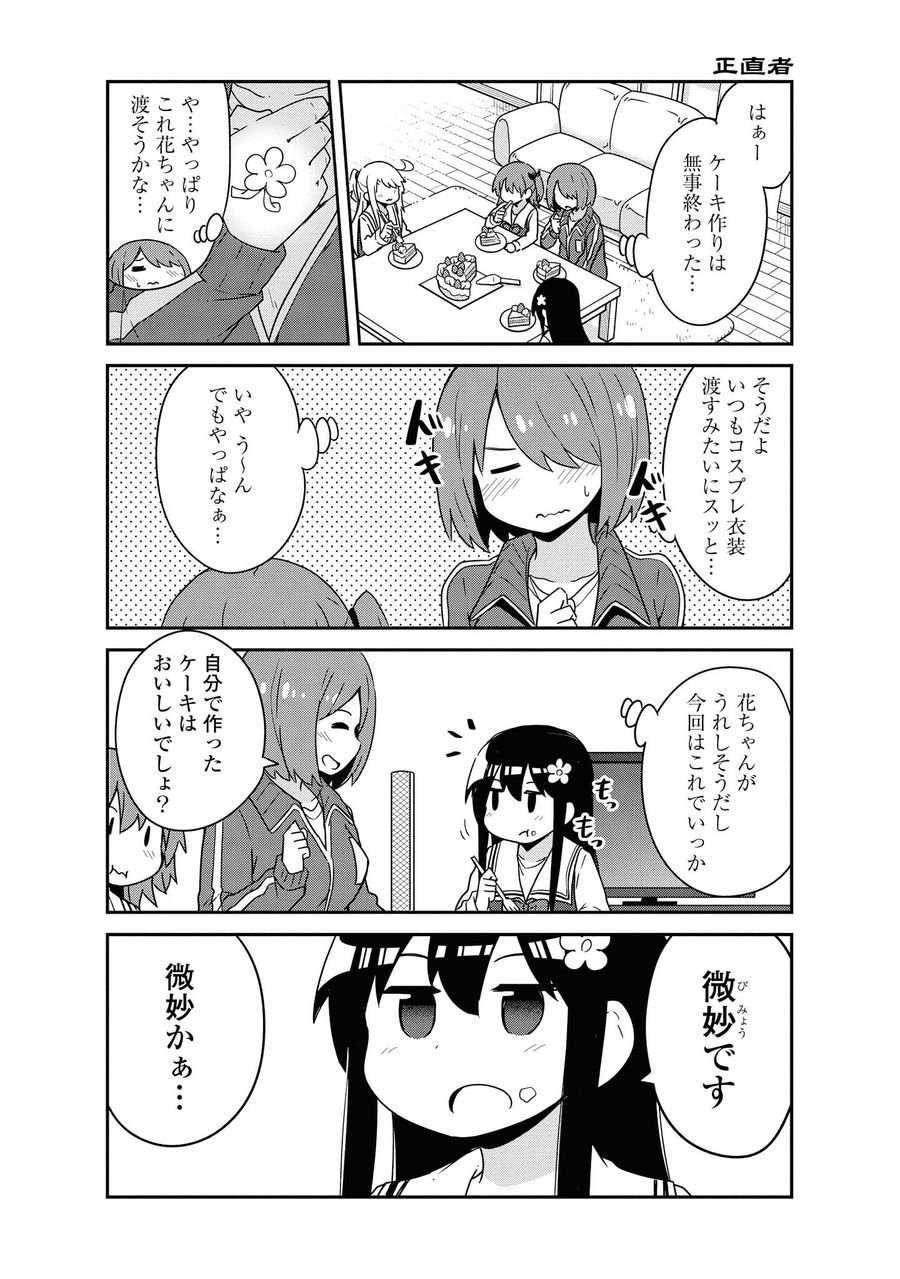 Wataten! An Angel Flew Down to Me 私に天使が舞い降りた！ 第57話 - Page 16