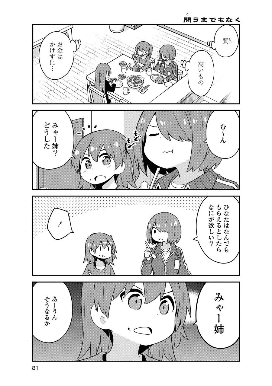 Wataten! An Angel Flew Down to Me 私に天使が舞い降りた！ 第57話 - Page 5