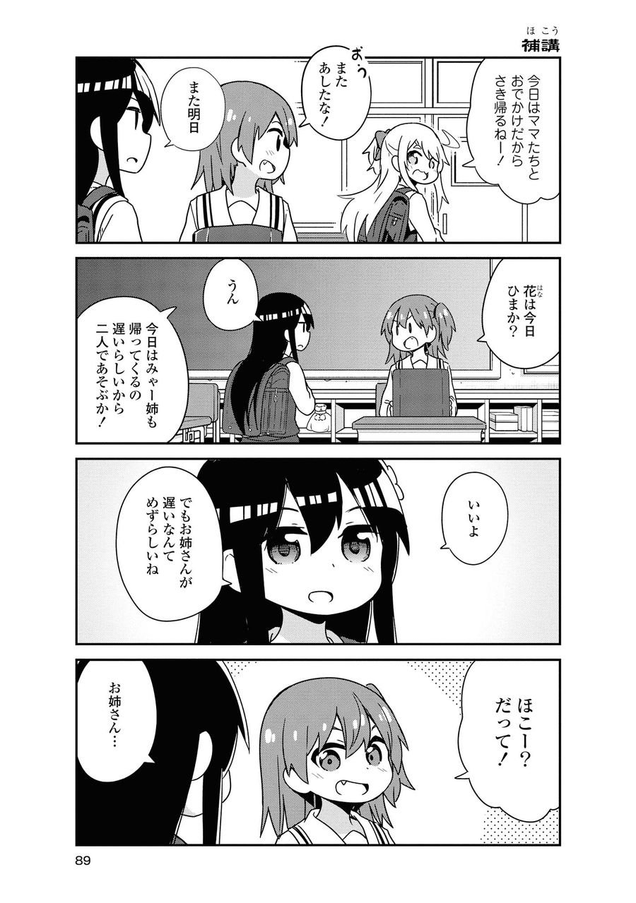 Wataten! An Angel Flew Down to Me 私に天使が舞い降りた！ 第49話 - Page 1