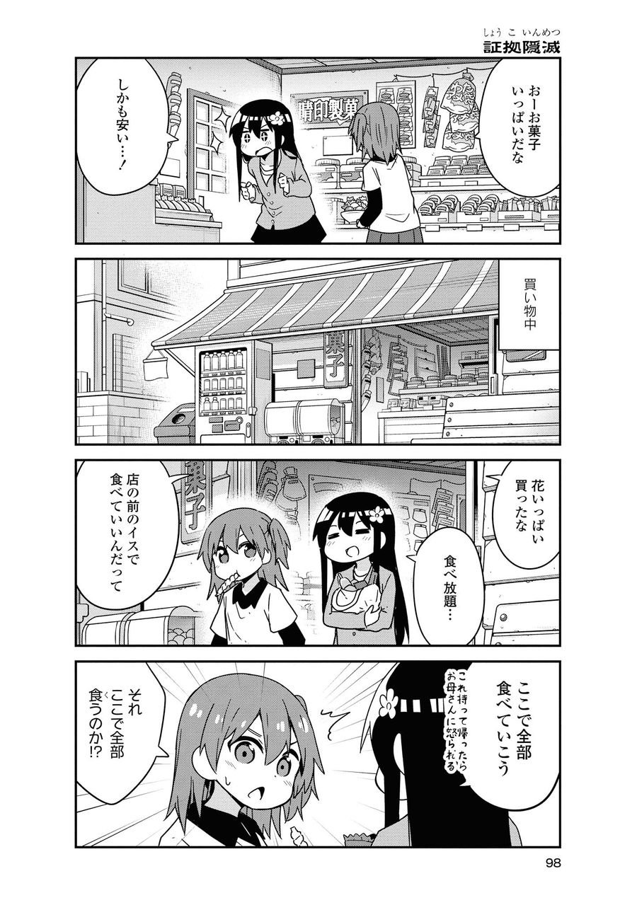 Wataten! An Angel Flew Down to Me 私に天使が舞い降りた！ 第49話 - Page 10