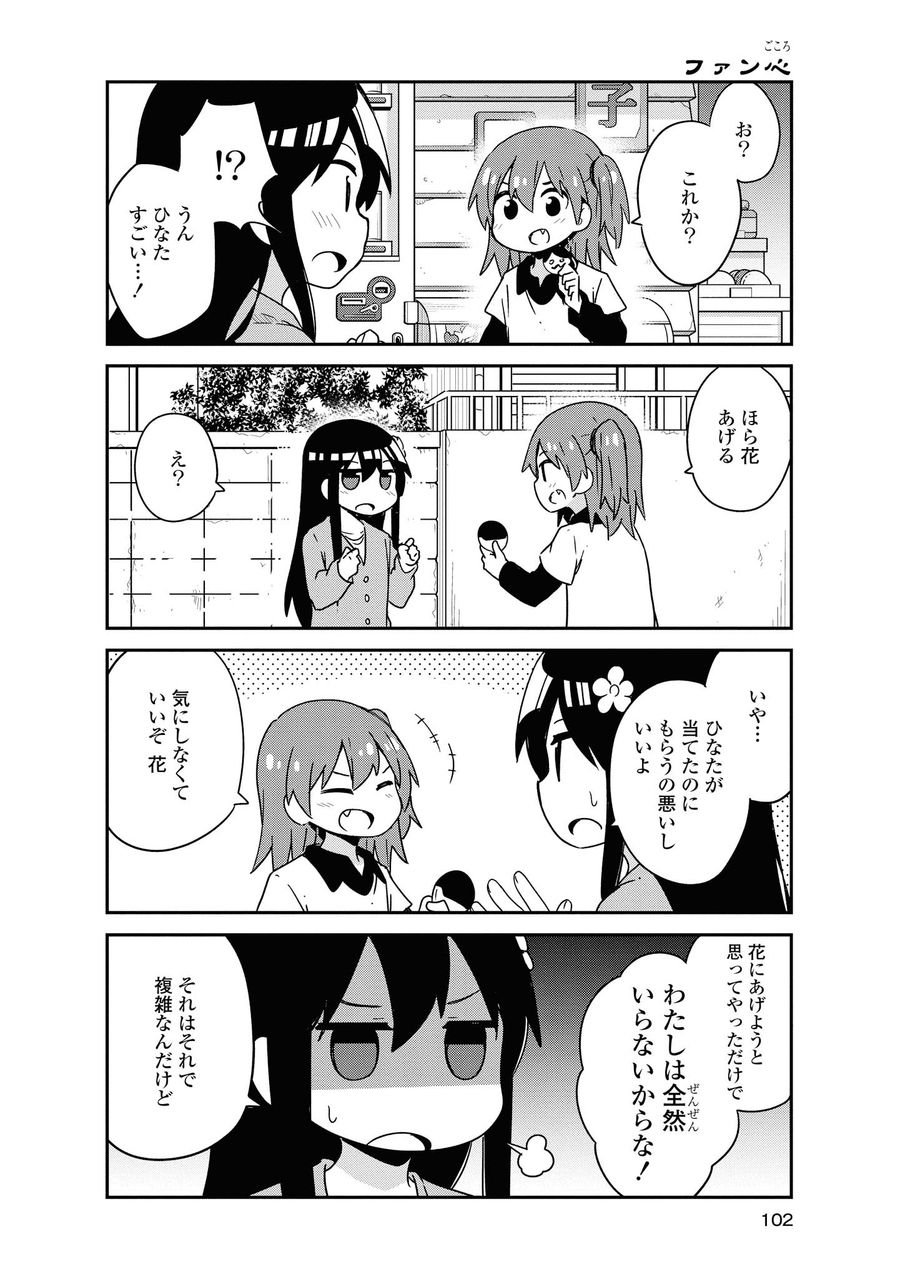 Wataten! An Angel Flew Down to Me 私に天使が舞い降りた！ 第49話 - Page 14