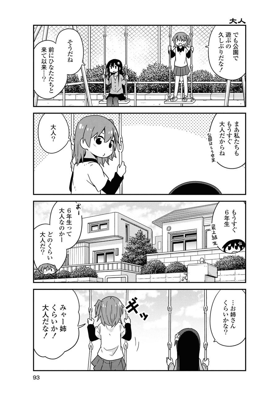 Wataten! An Angel Flew Down to Me 私に天使が舞い降りた！ 第49話 - Page 5