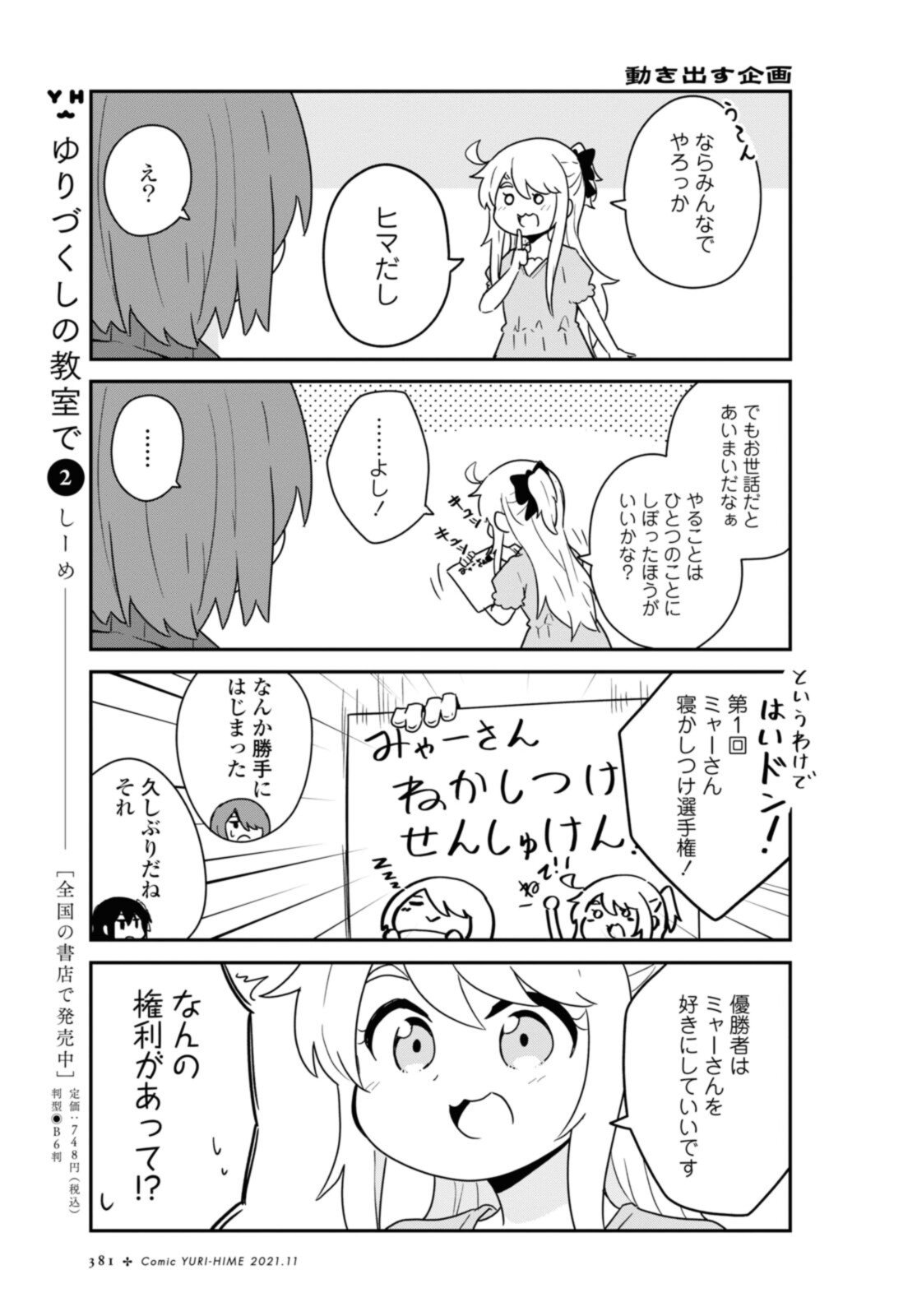 Wataten! An Angel Flew Down to Me 私に天使が舞い降りた！ 第87.1話 - Page 5