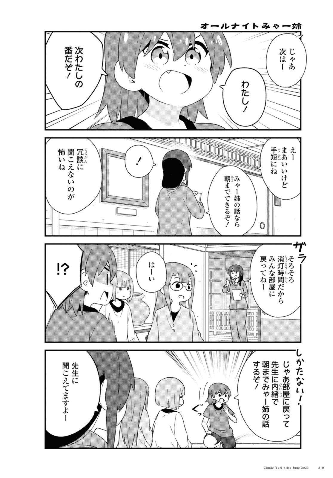 Wataten! An Angel Flew Down to Me 私に天使が舞い降りた！ 第106話 - Page 10