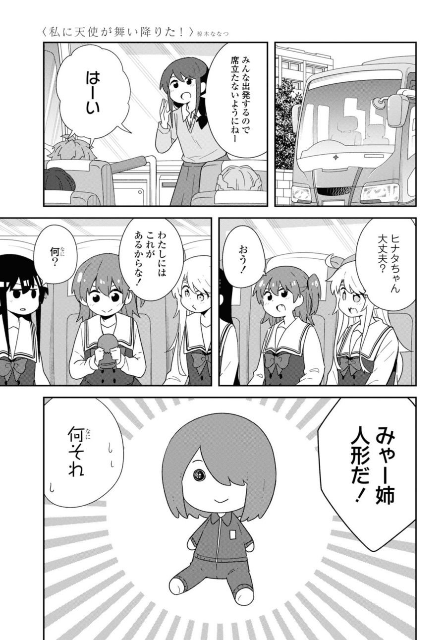 Wataten! An Angel Flew Down to Me 私に天使が舞い降りた！ 第104話 - Page 15