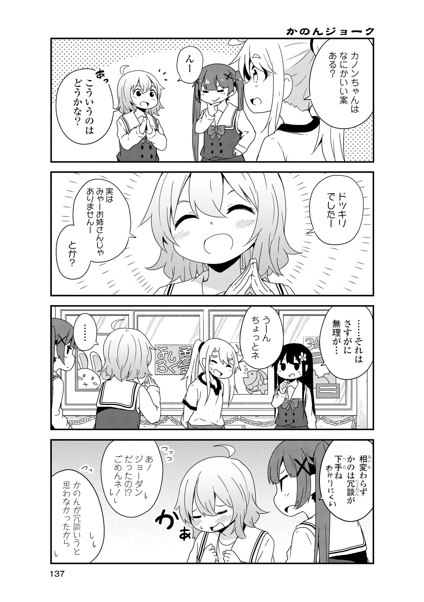 Wataten! An Angel Flew Down to Me 私に天使が舞い降りた！ 第36話 - Page 13