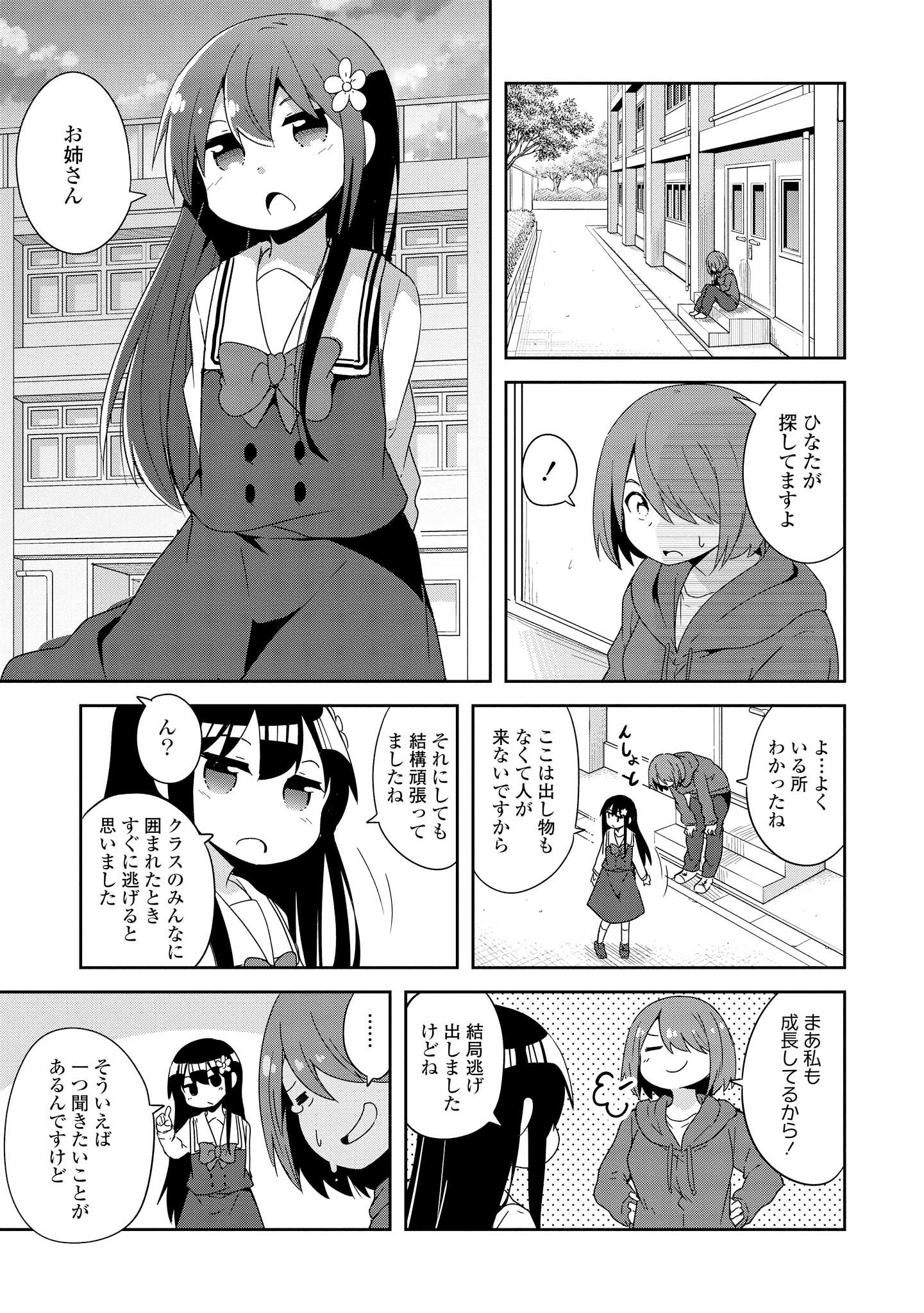 Wataten! An Angel Flew Down to Me 私に天使が舞い降りた！ 第36話 - Page 15