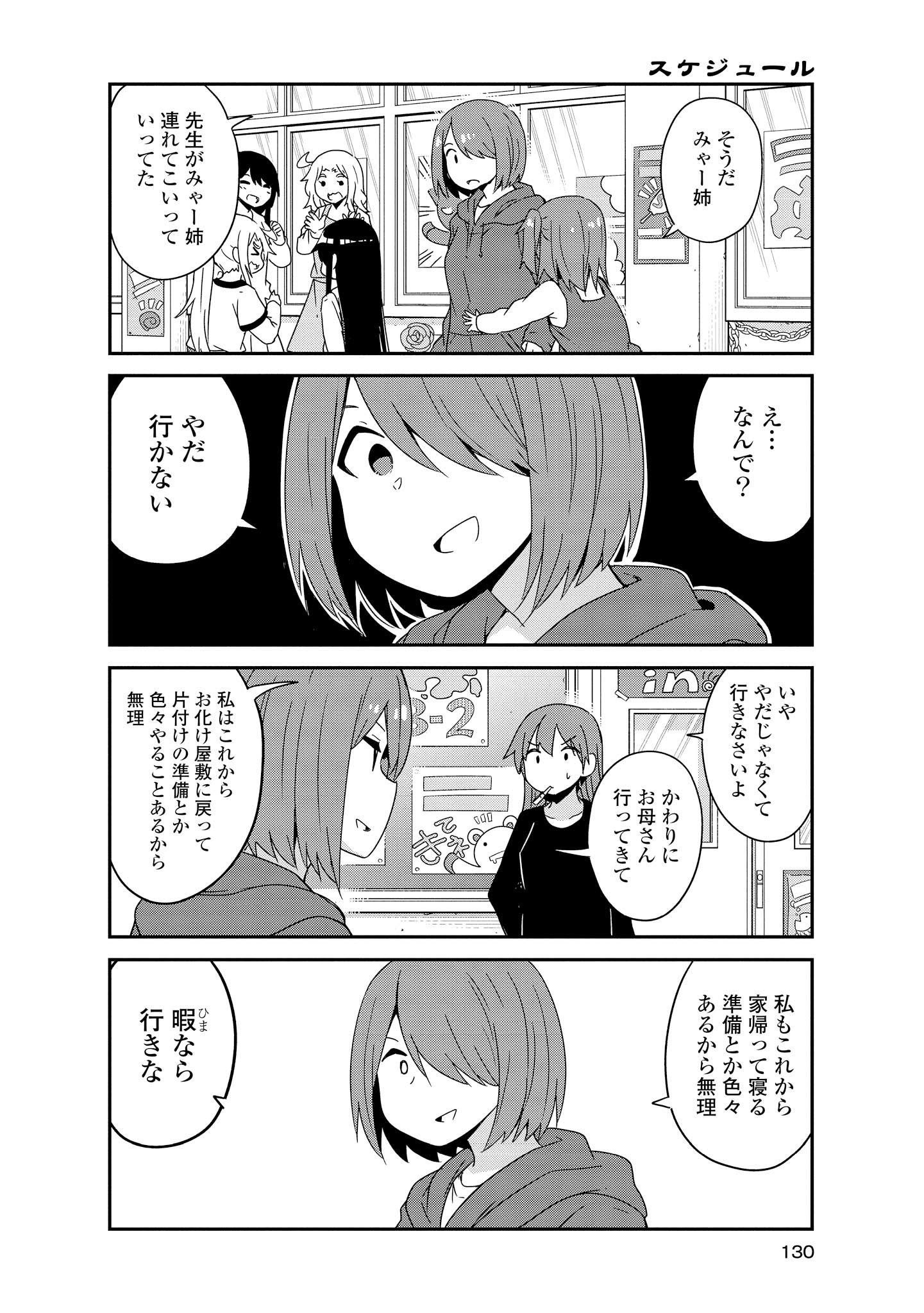 Wataten! An Angel Flew Down to Me 私に天使が舞い降りた！ 第36話 - Page 6