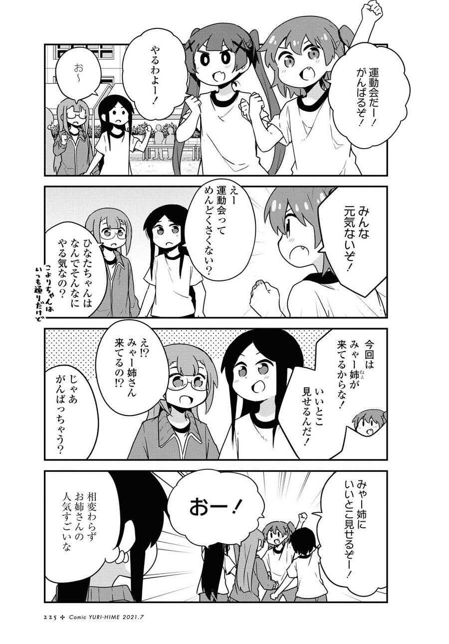 Wataten! An Angel Flew Down to Me 私に天使が舞い降りた！ 第83話 - Page 1