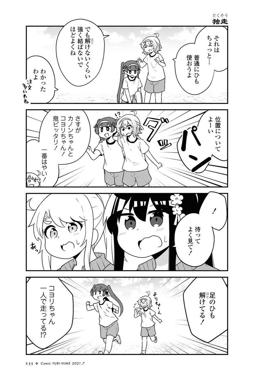 Wataten! An Angel Flew Down to Me 私に天使が舞い降りた！ 第83話 - Page 11