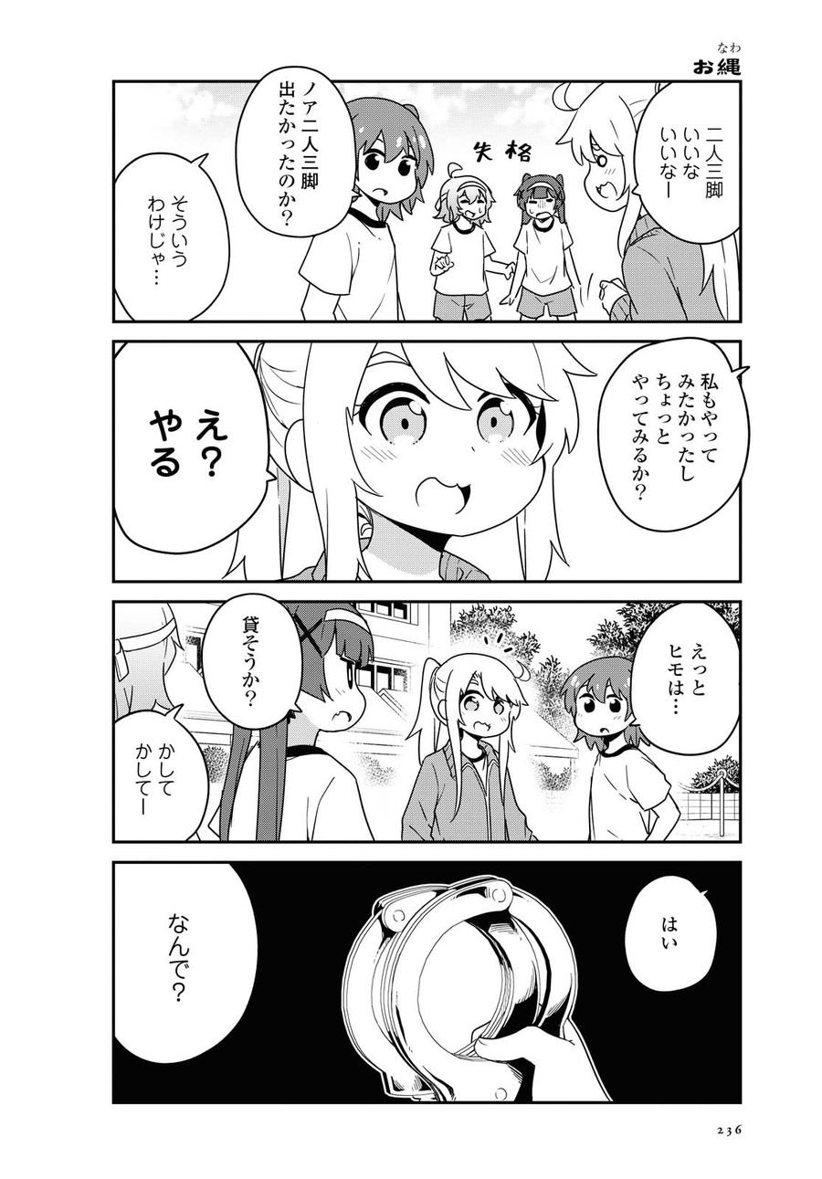 Wataten! An Angel Flew Down to Me 私に天使が舞い降りた！ 第83話 - Page 12