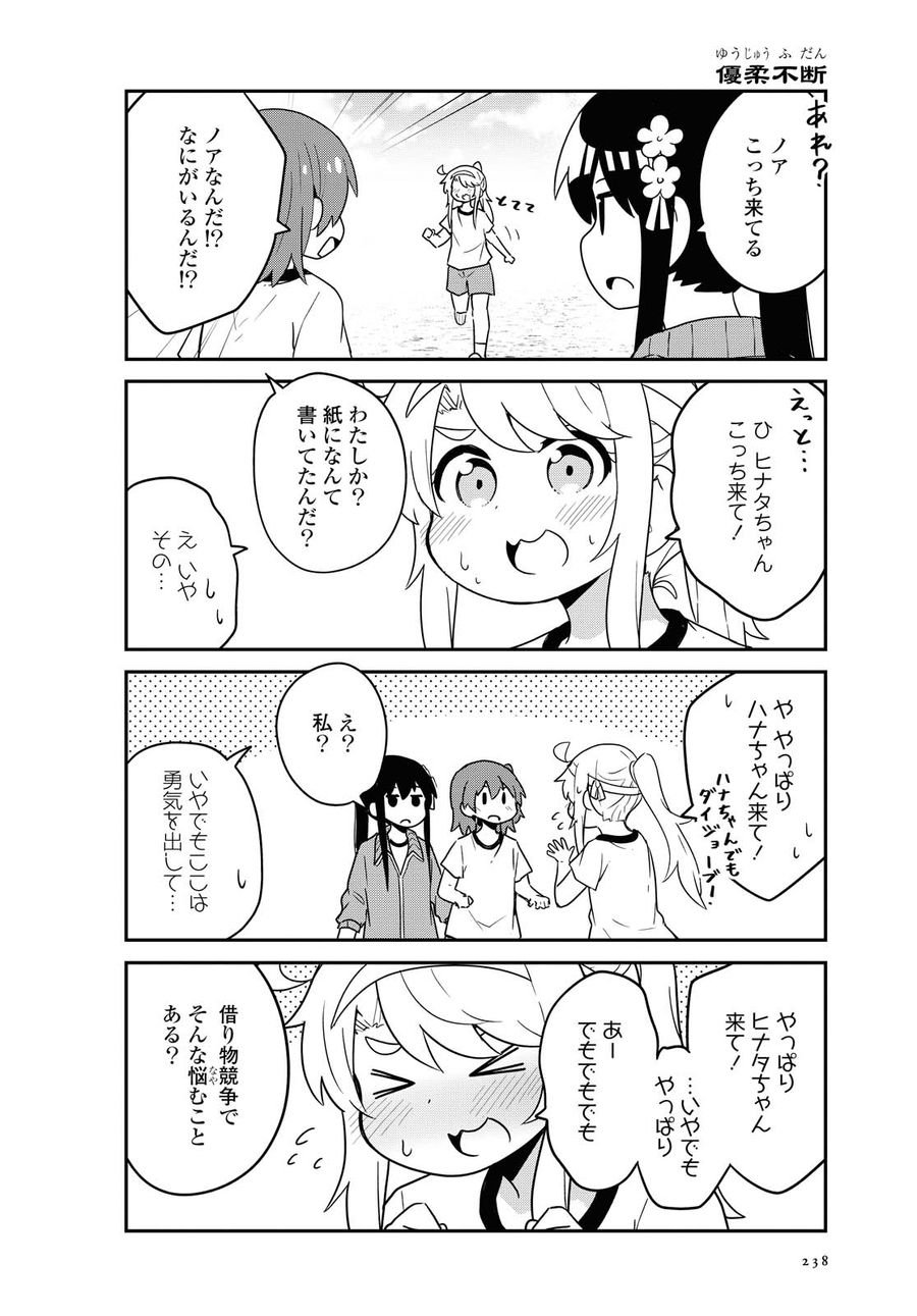 Wataten! An Angel Flew Down to Me 私に天使が舞い降りた！ 第83話 - Page 14